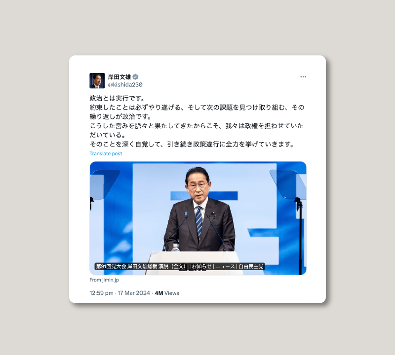 A tweet from Prime Minister Fumio Kishida of Japan